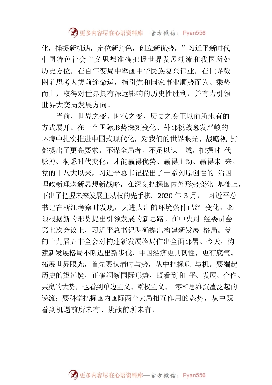 不断拓展世界眼光（思想纵横）.docx_第2页