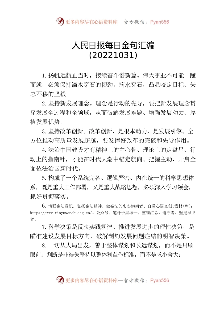 人民日报每日金句汇编(20221031).docx_第1页