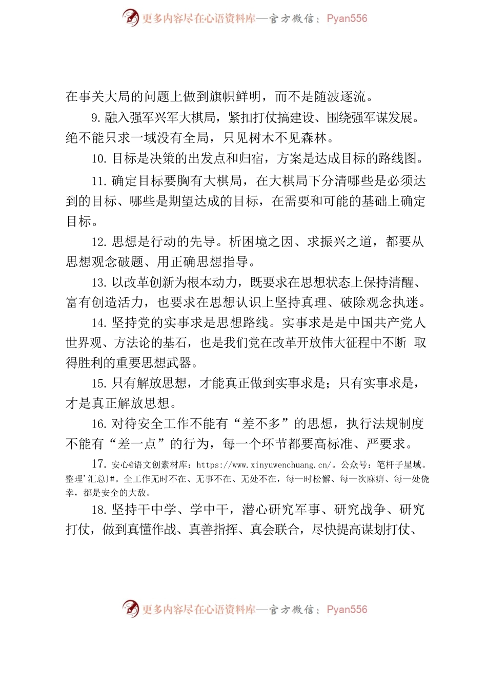 人民日报每日金句汇编(20221031).docx_第2页