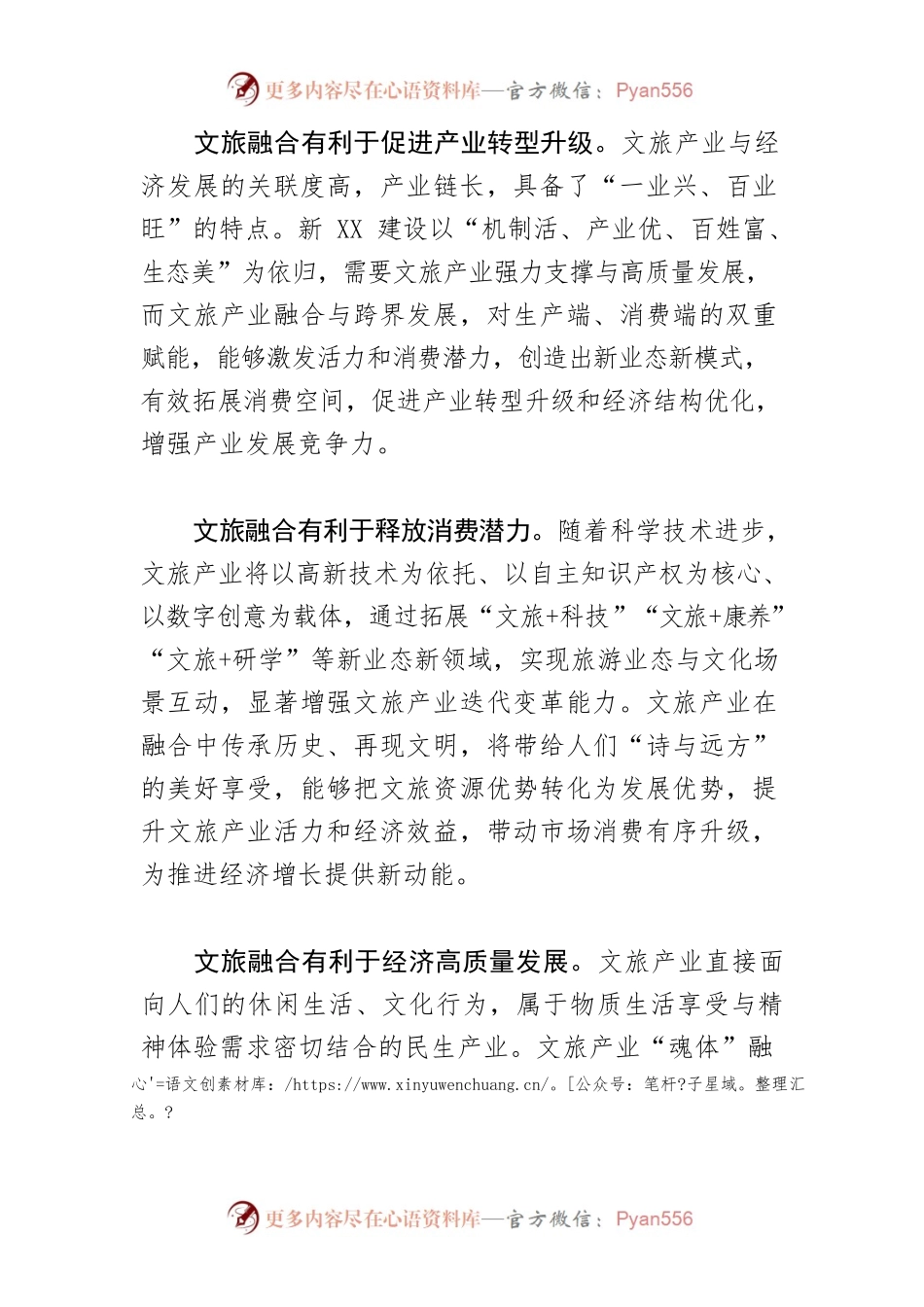 【文化和旅游产业融合发展体会文章】做好文旅产业融合这篇“大文章”.docx_第2页