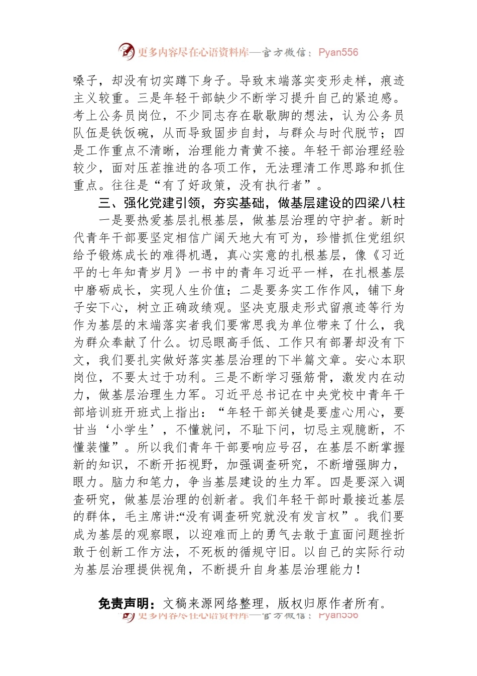 交流发言材料：突出党建引领，激发内在动力，扎实提升基层治理能力.docx_第2页