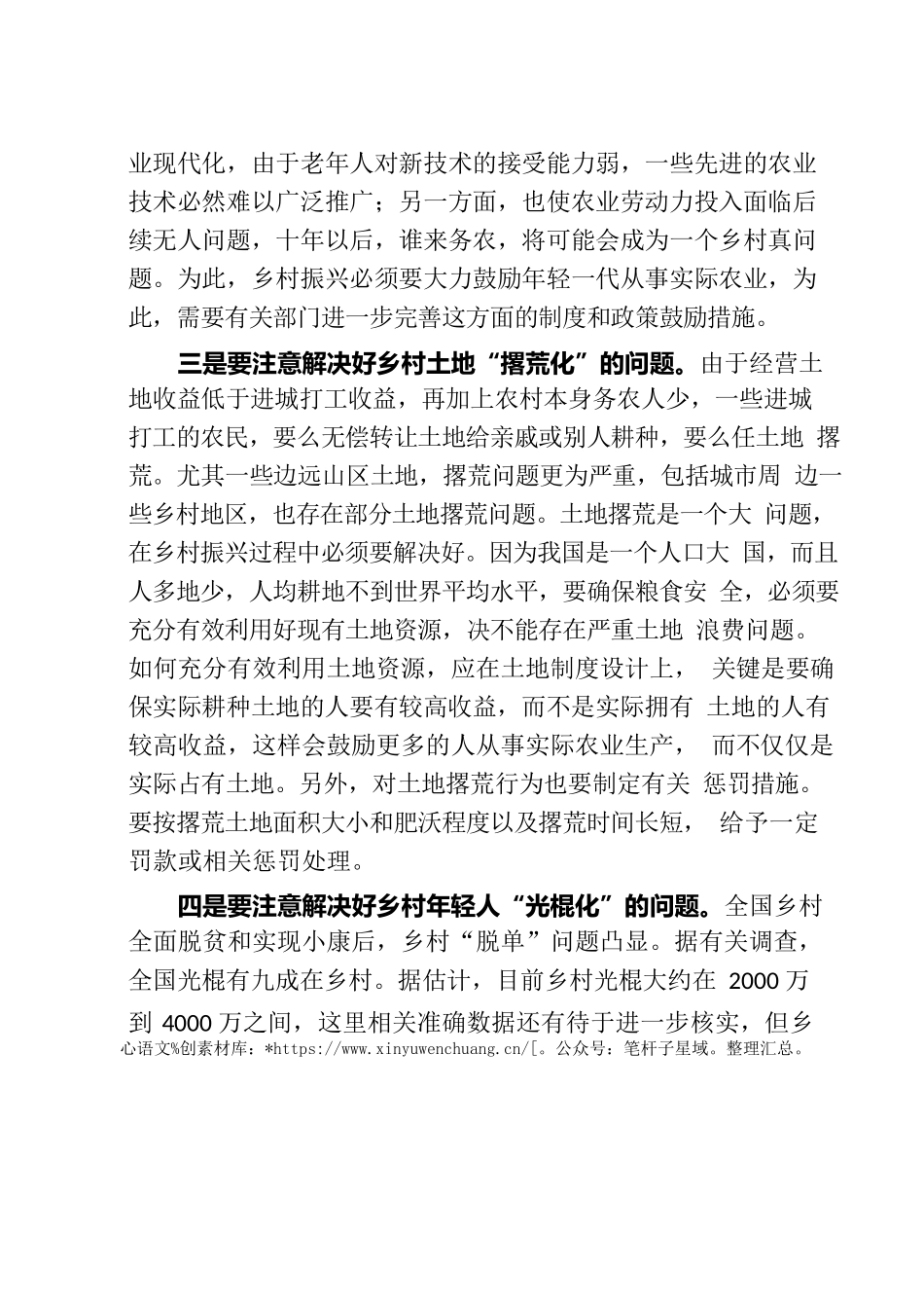 乡村振兴要注意解决好九个“化”问题.docx_第2页