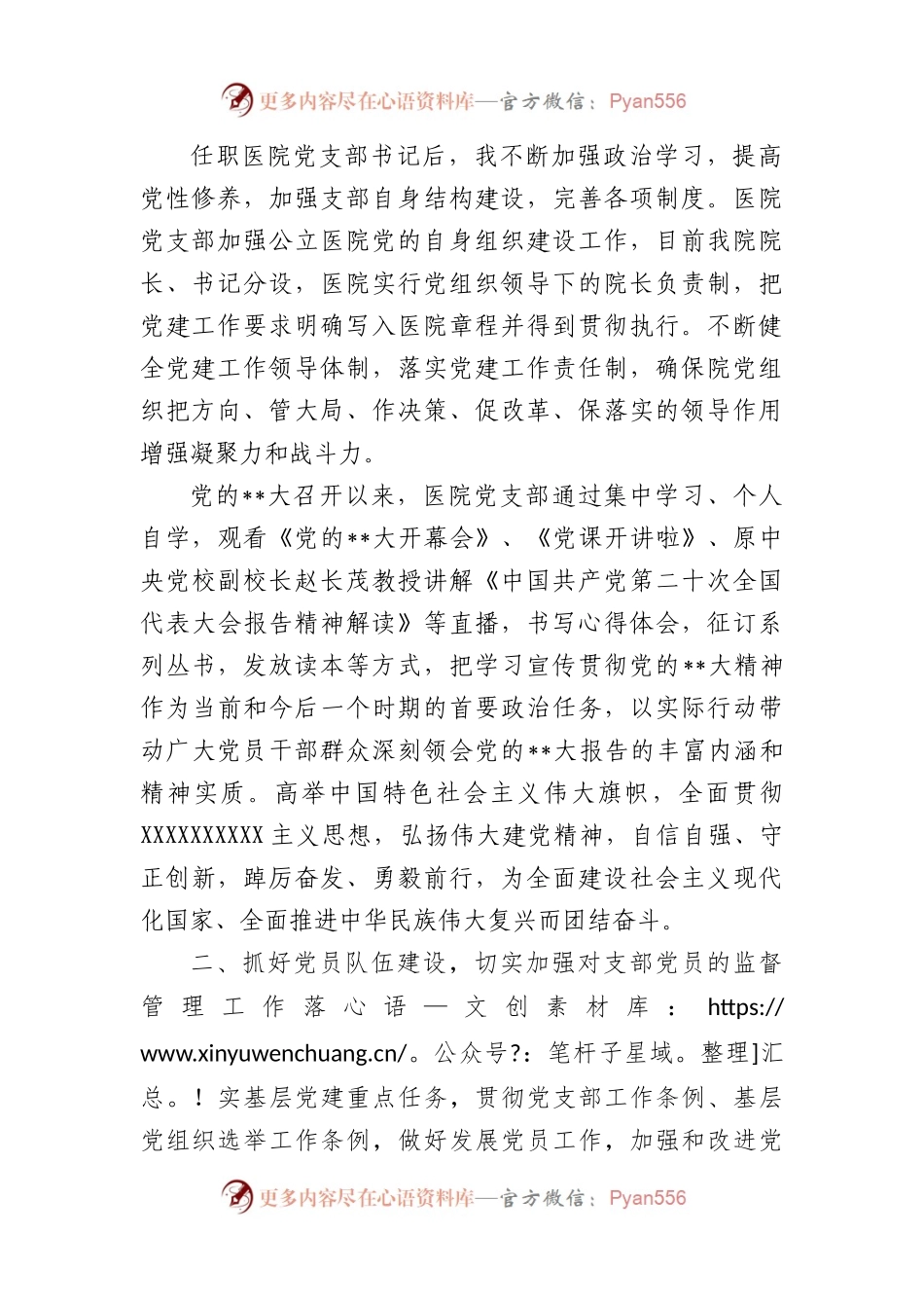 人民医院党支部书记2022年述职报告.docx_第2页