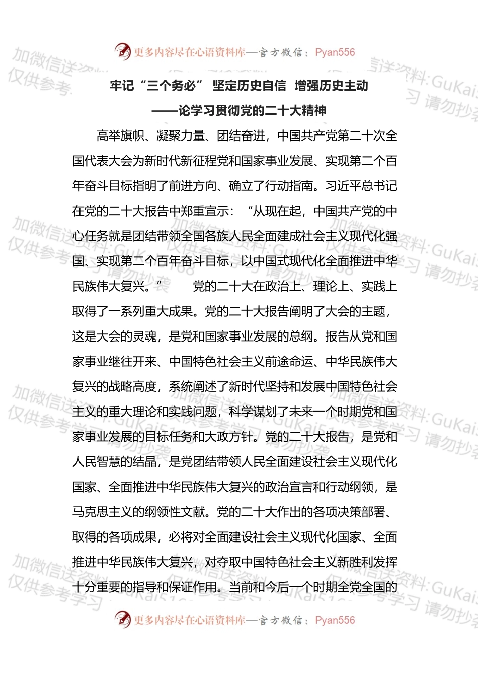 人民日报十论学习贯彻盛会精神合集.docx_第1页