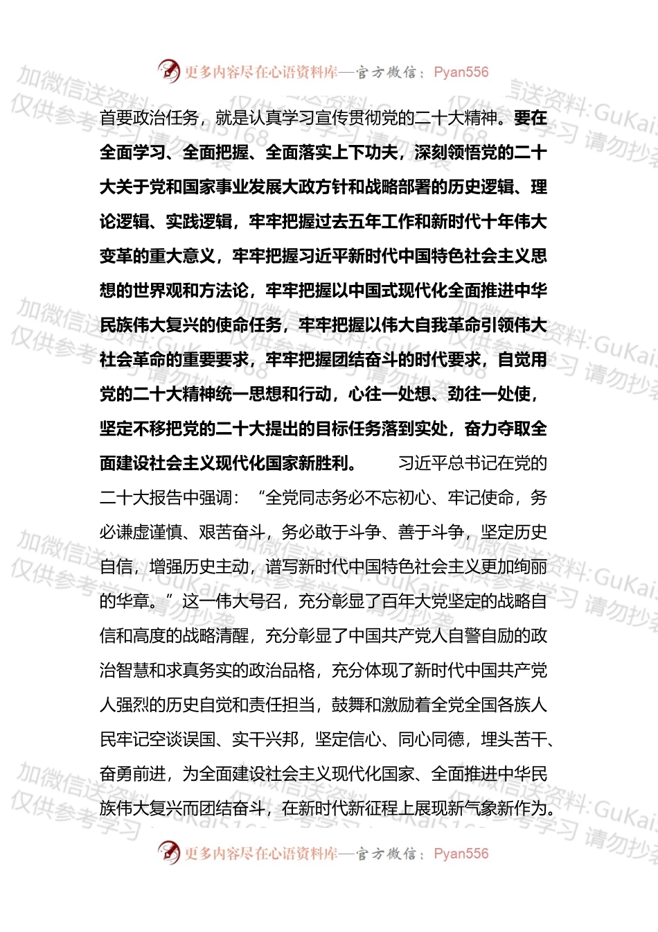 人民日报十论学习贯彻盛会精神合集.docx_第2页
