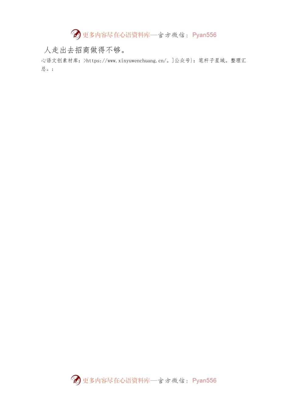 乡镇招商引资工作汇报材料（八）.docx_第2页