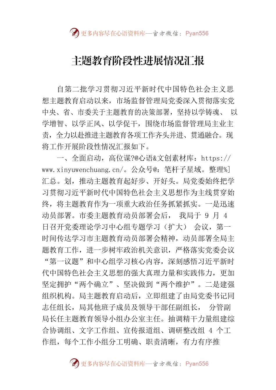 主题教育阶段性进展情况汇报.docx_第1页