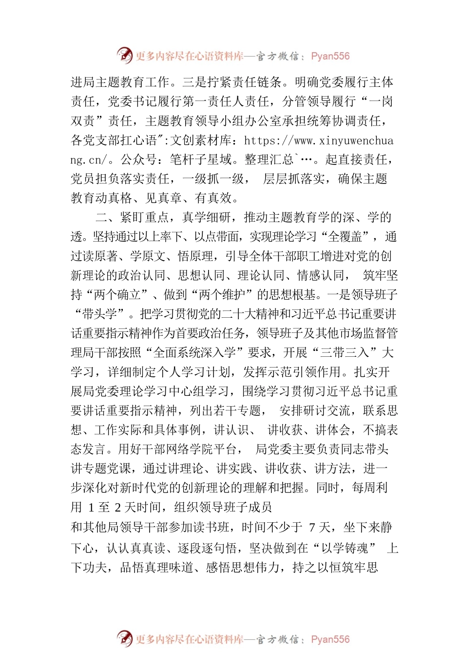 主题教育阶段性进展情况汇报.docx_第2页