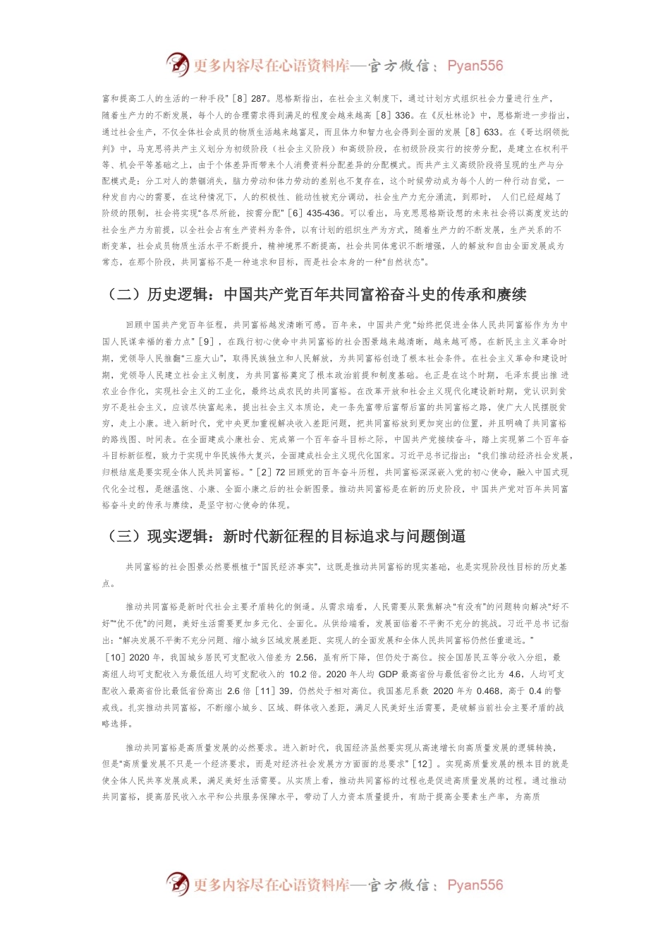 【讲义文稿】扎实推动共同富裕：缘起、内涵与路径.docx_第2页