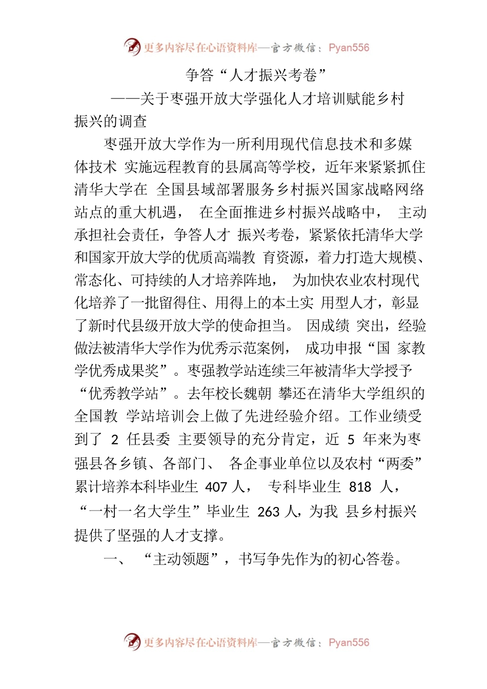 人才培训赋能乡村振兴的调查.docx_第1页