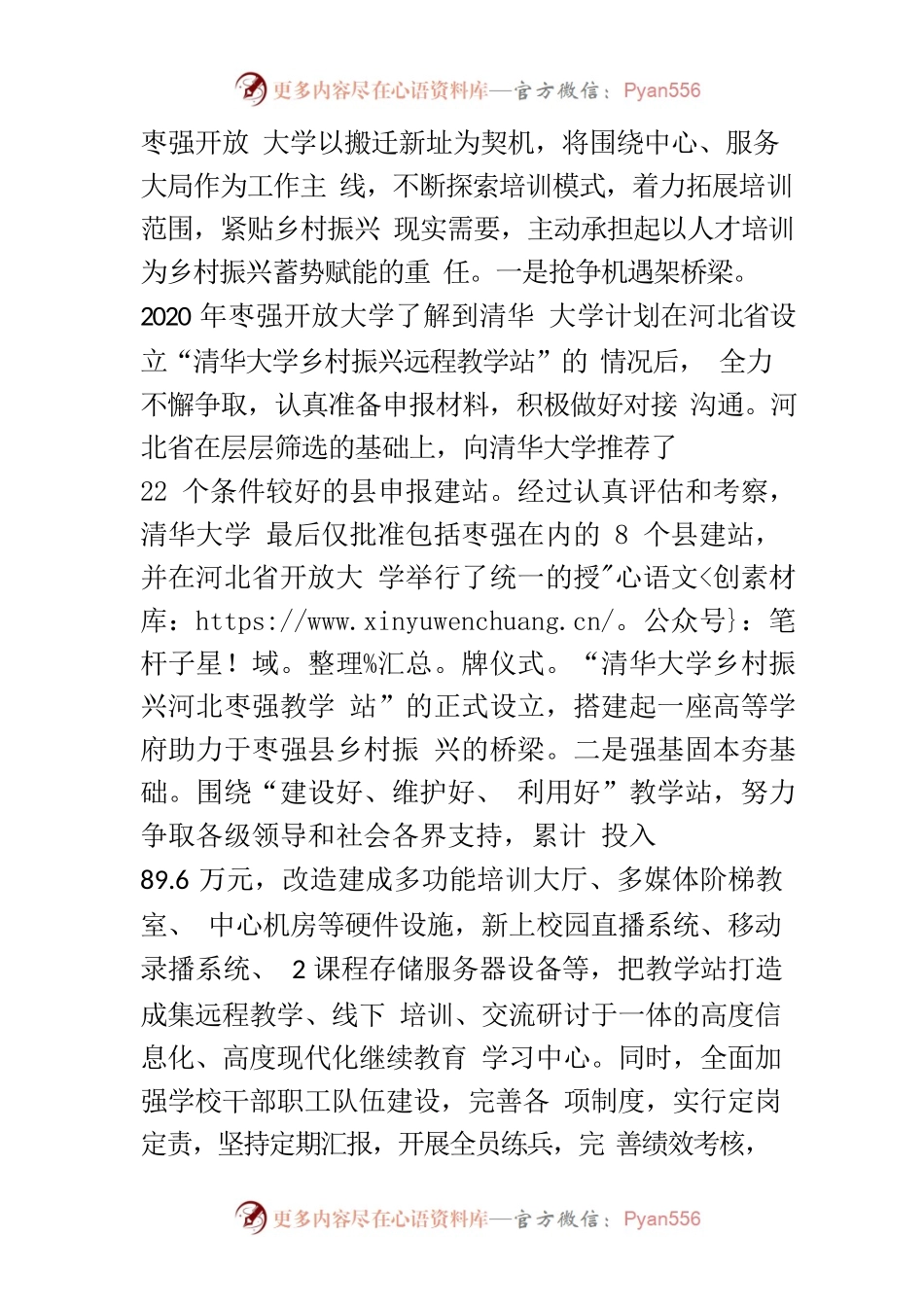 人才培训赋能乡村振兴的调查.docx_第2页