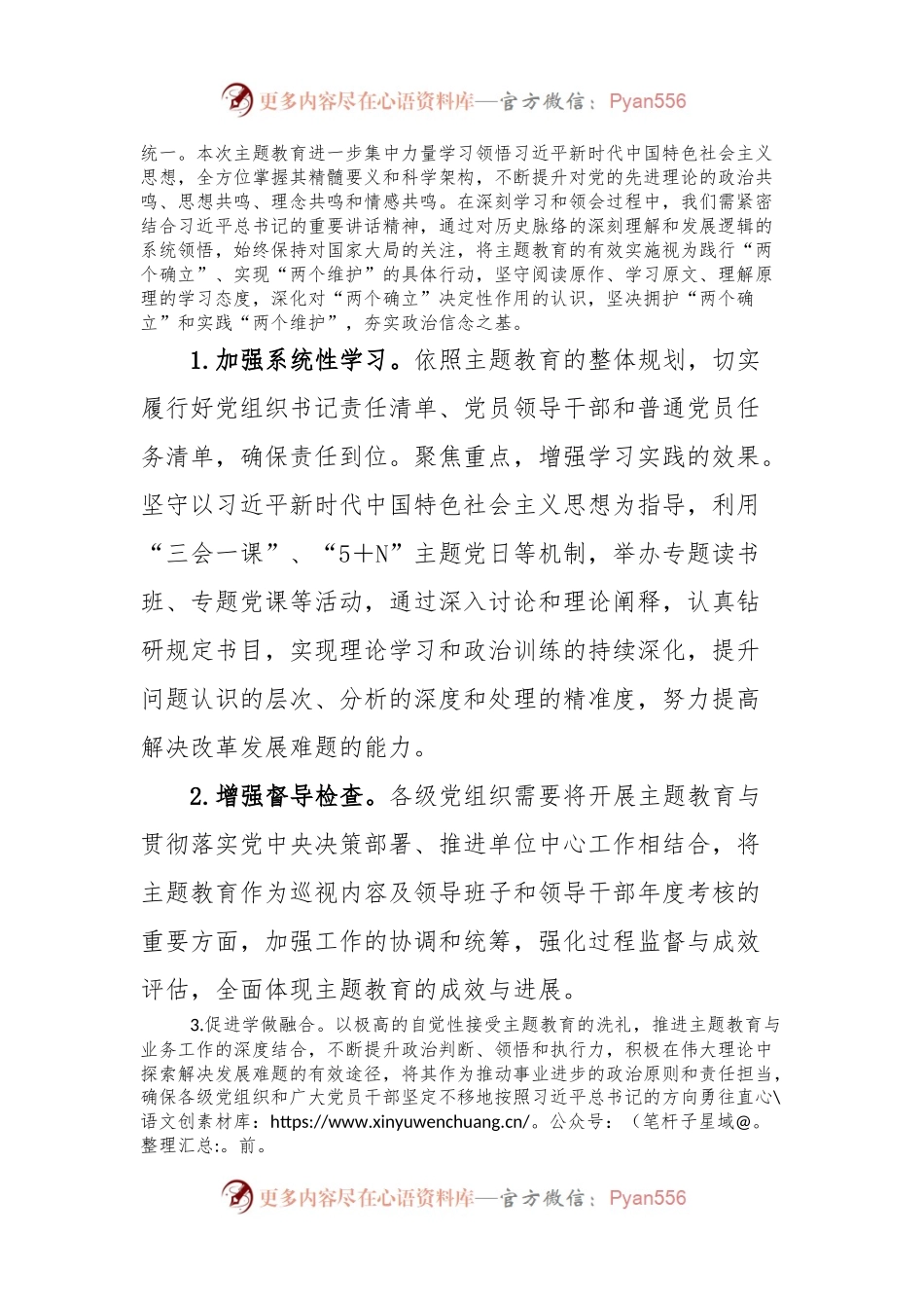 主题教育专题党课：筑牢信仰之基、厚植党性之基、开创建事之业.docx_第2页