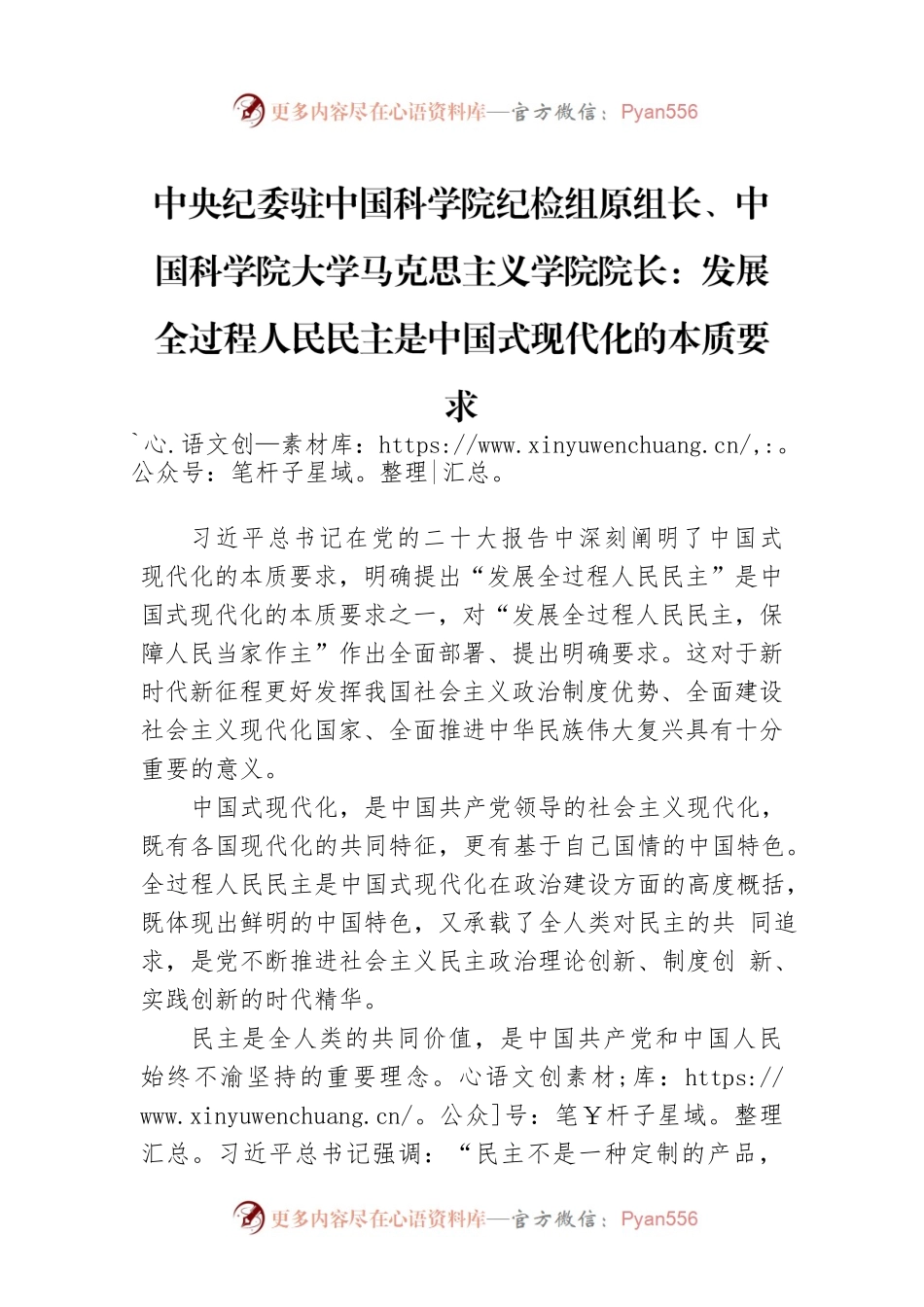 中国科学院大学马克思主义学院院长：发展全过程人民民主是中国式现代化的本质要求（20221218）.docx_第1页