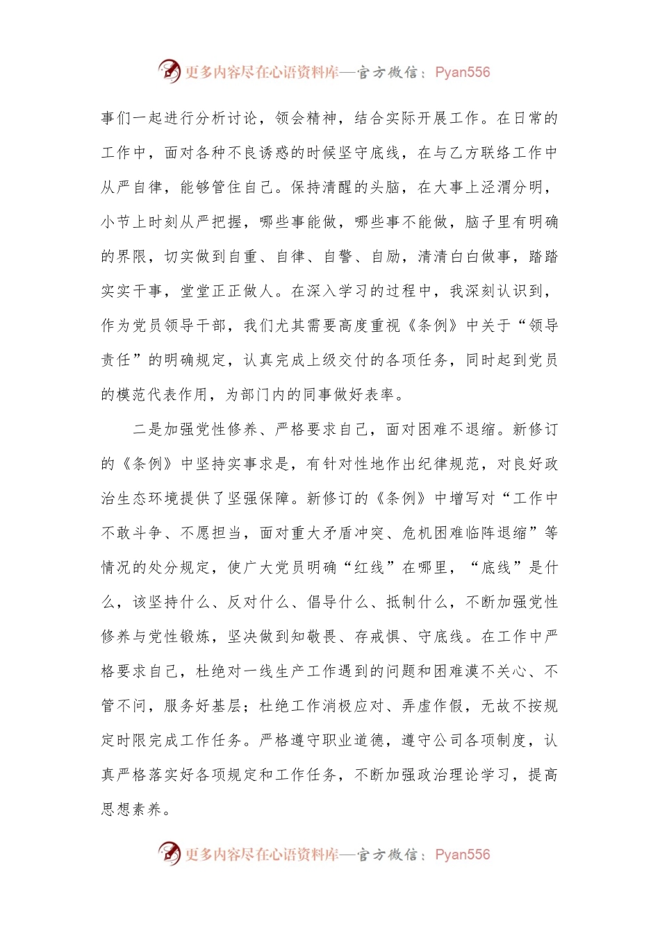 人力资源部在公司党委读书班上的研讨发言材料.docx_第2页