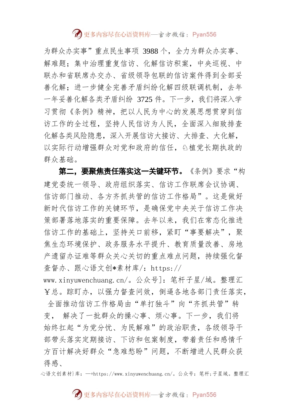 中心组学习信访工作条例研讨发言提纲.docx_第2页