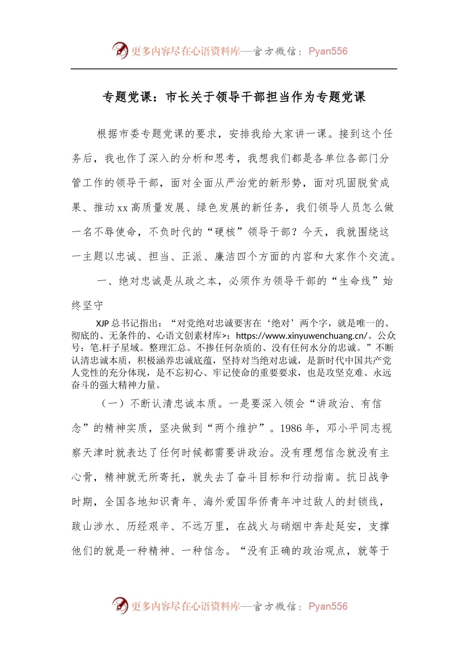 专题党课：市长关于领导干部担当作为专题党课.docx_第1页