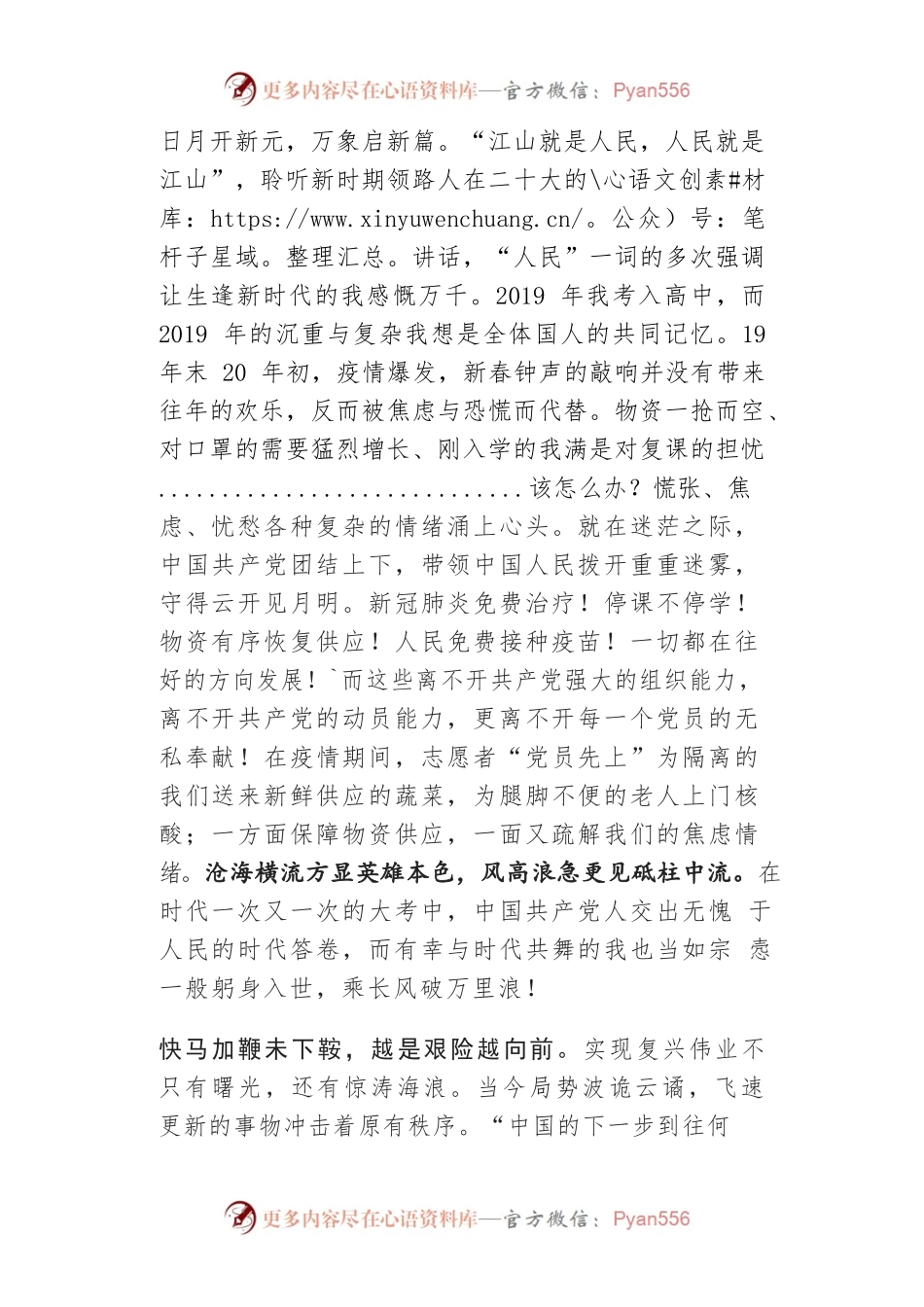 会当水击三千里，自信大党千百年——观二十大有感.docx_第2页