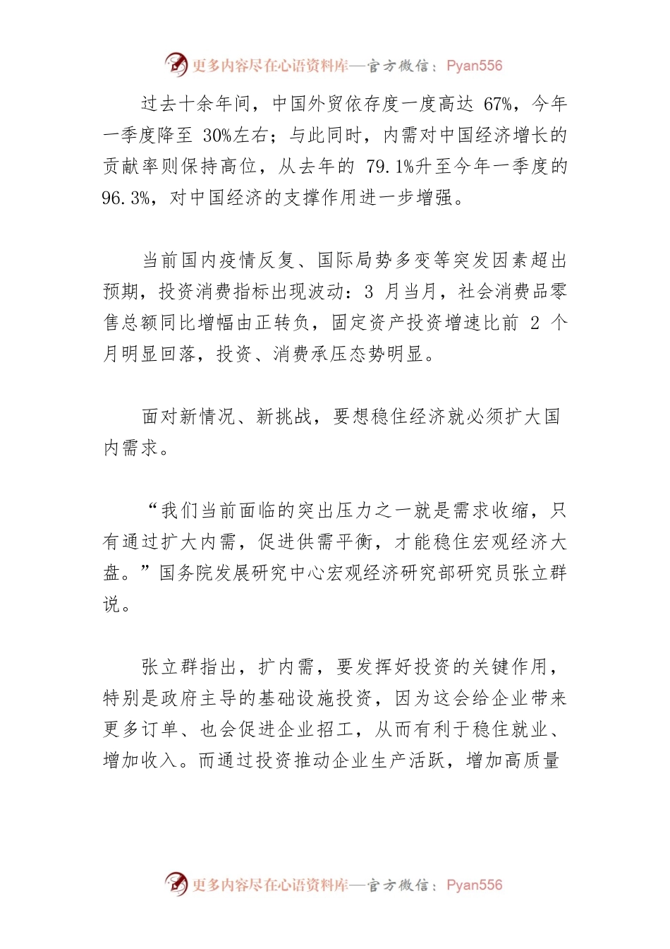 【经济工作中心组研讨发言】全力做好扩大内需这篇大文章.docx_第2页