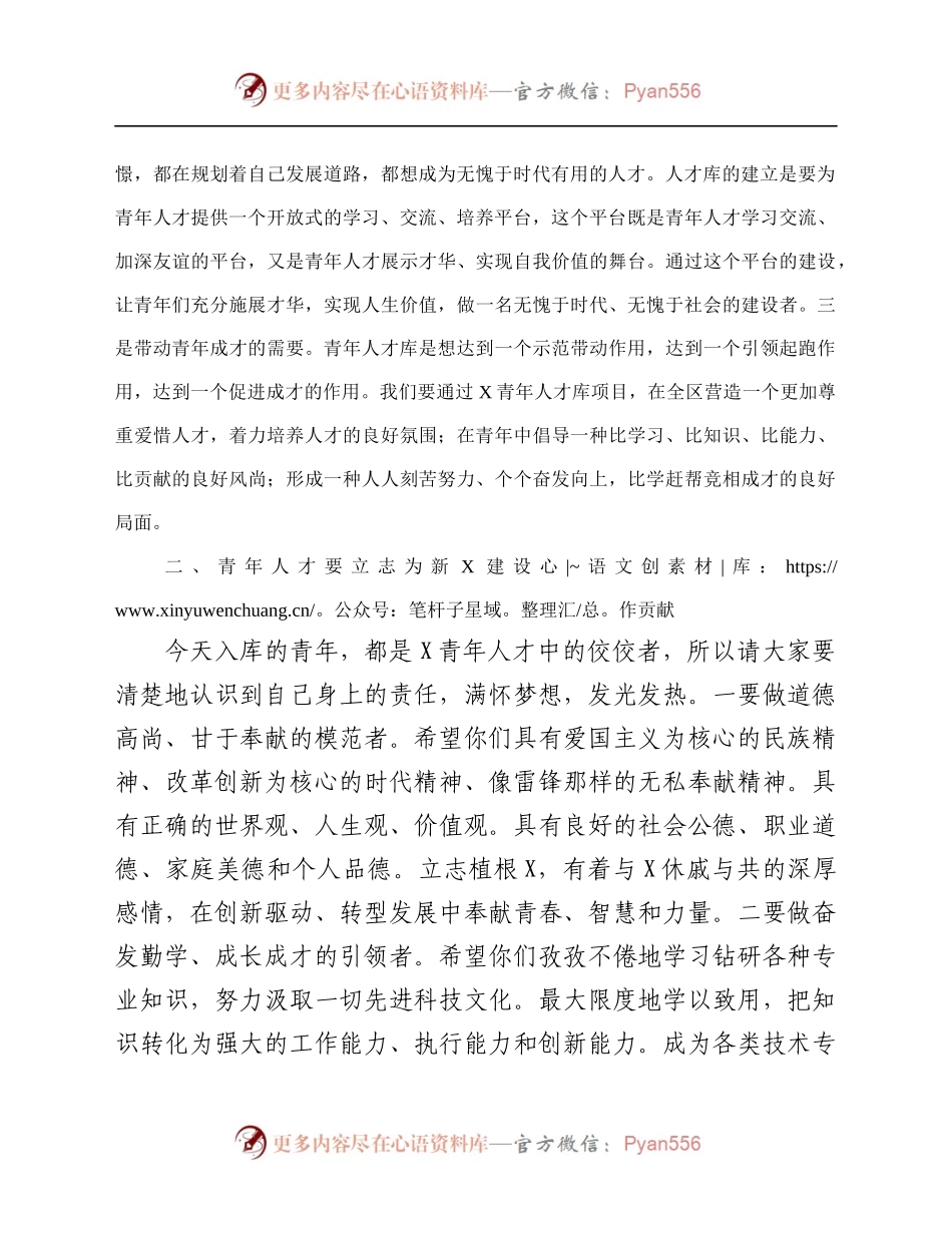 人才库建立仪式上的讲话.docx_第2页