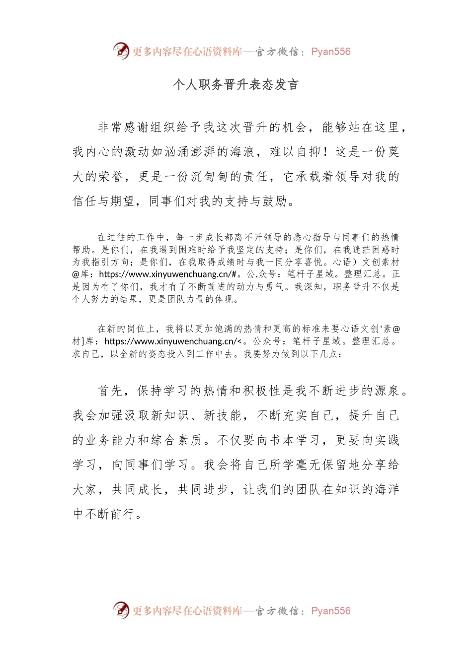 个人职务晋升表态发言.docx_第1页