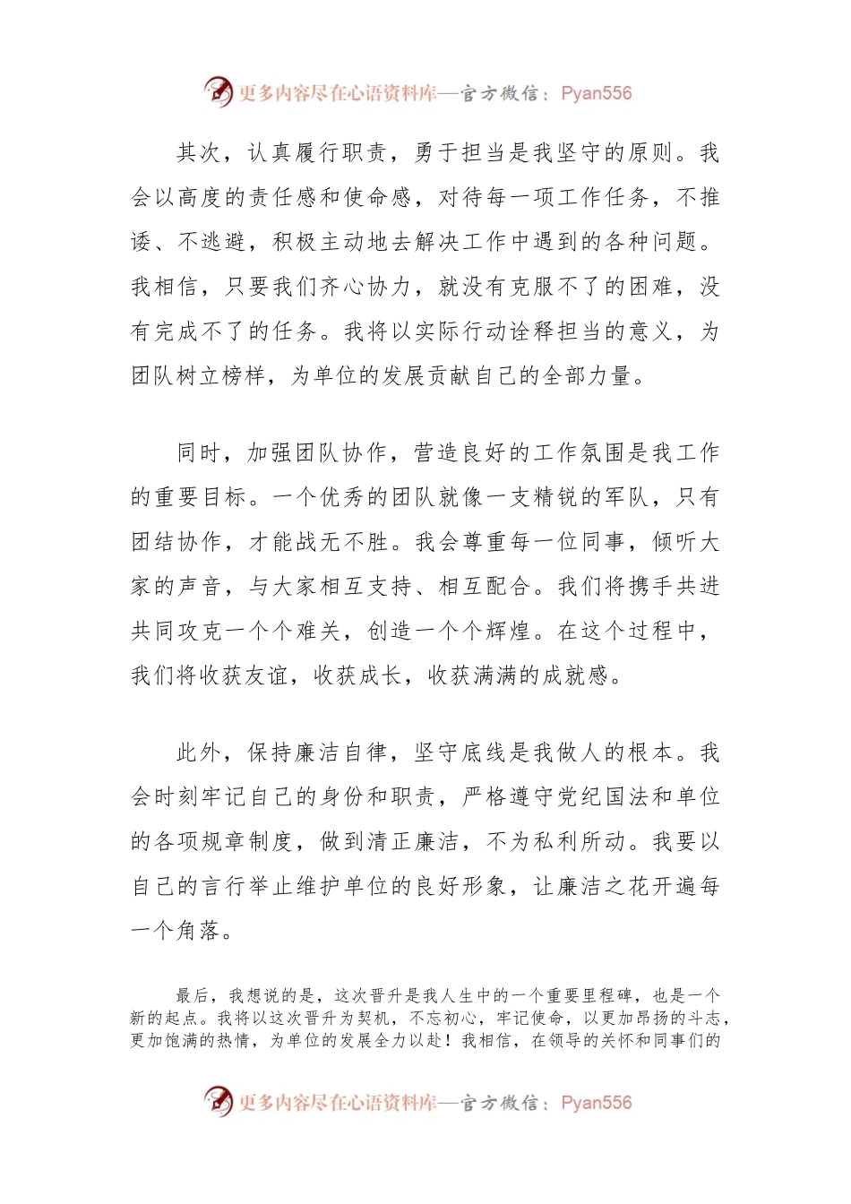 个人职务晋升表态发言.docx_第2页