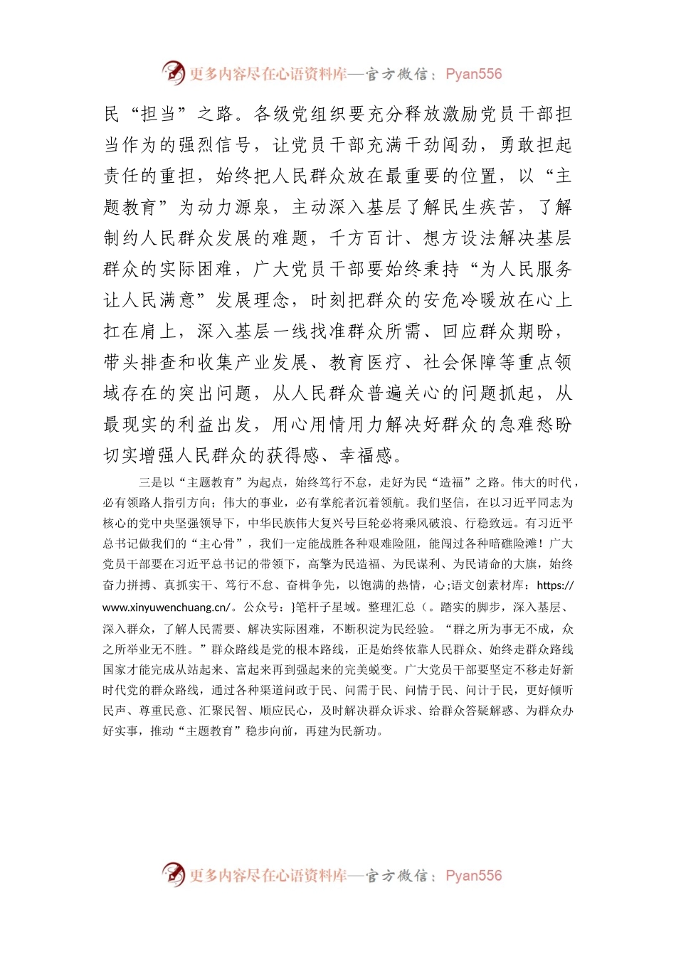 主题教育发言材料：虚心学习、勇敢担当，做到为民、富民、利民.docx_第2页