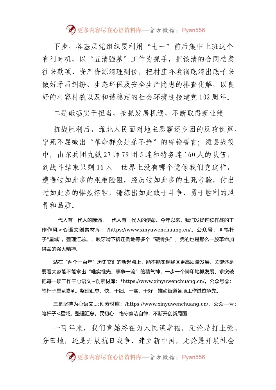 七一表彰大会书记讲话稿.docx_第2页