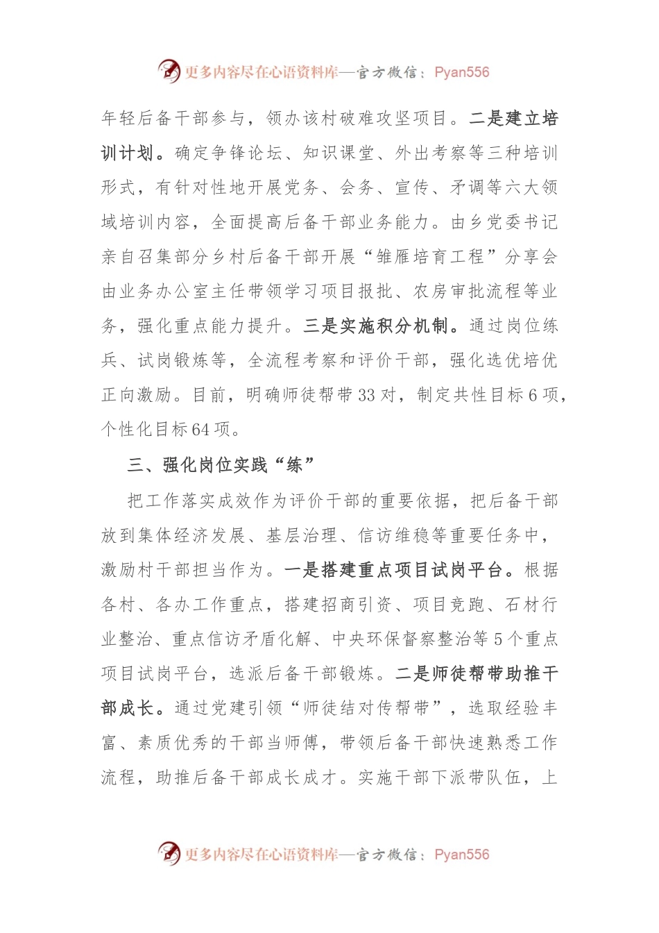 乡党委书记在后备干部经验分享会上的汇报发言.docx_第2页