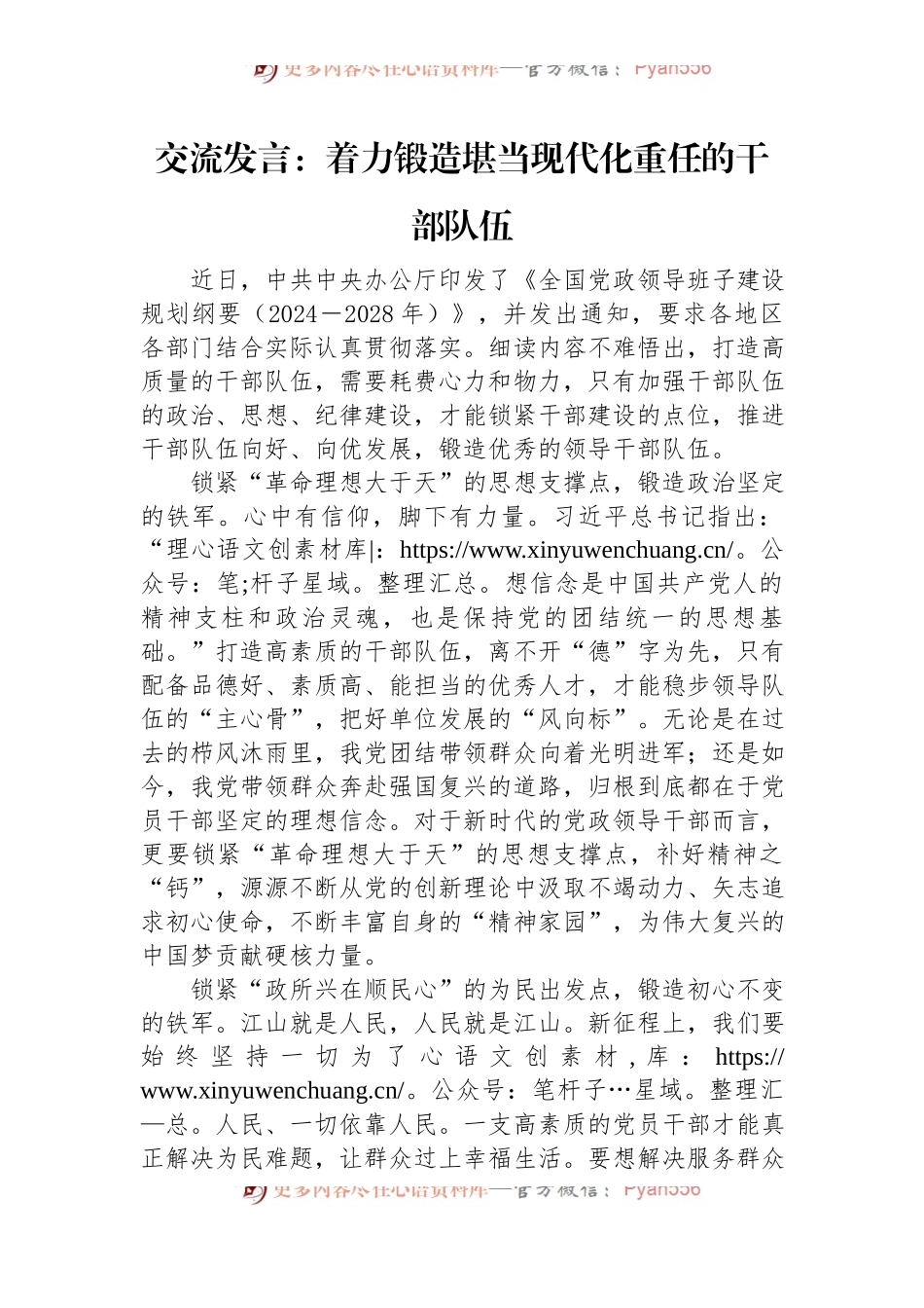 交流发言：着力锻造堪当现代化重任的干部队伍.docx_第1页