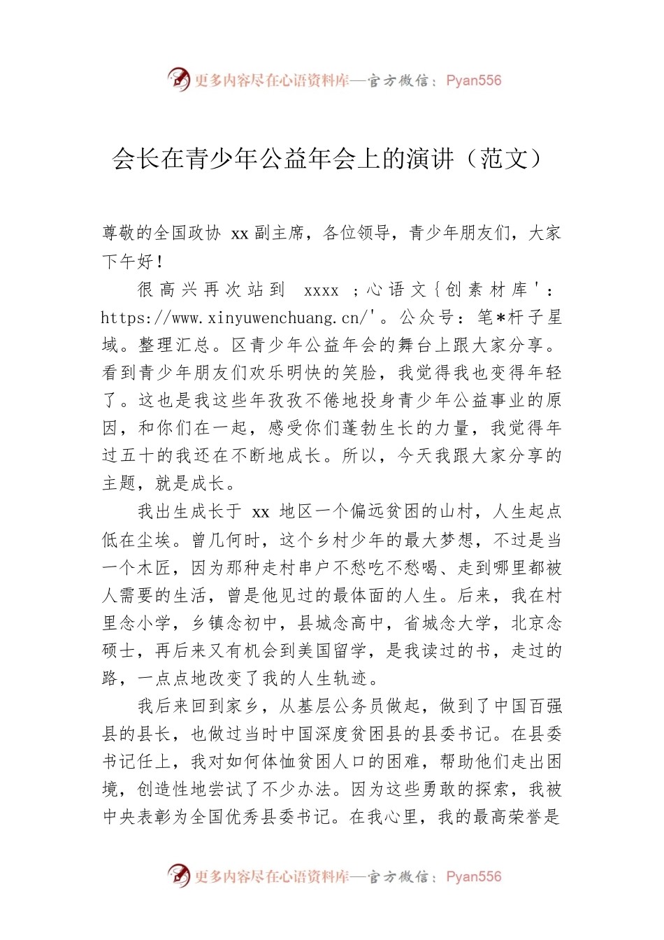 会长在青少年公益年会上的演讲（范文）.docx_第1页