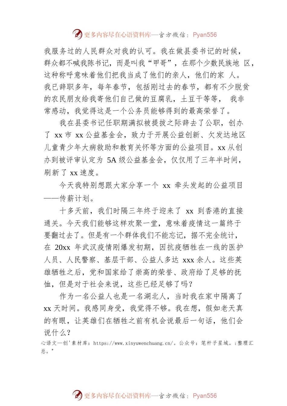 会长在青少年公益年会上的演讲（范文）.docx_第2页