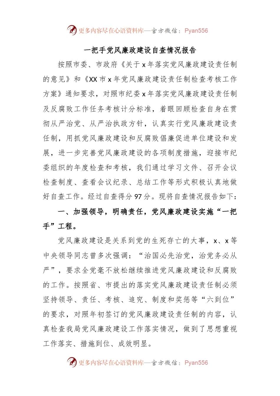 一把手党风廉政建设自查情况报告.docx_第1页