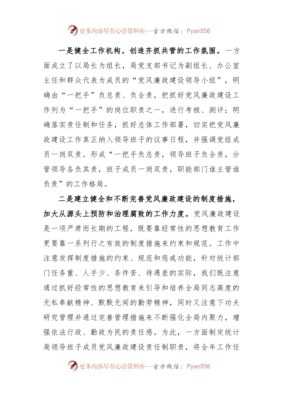 一把手党风廉政建设自查情况报告.docx_第2页