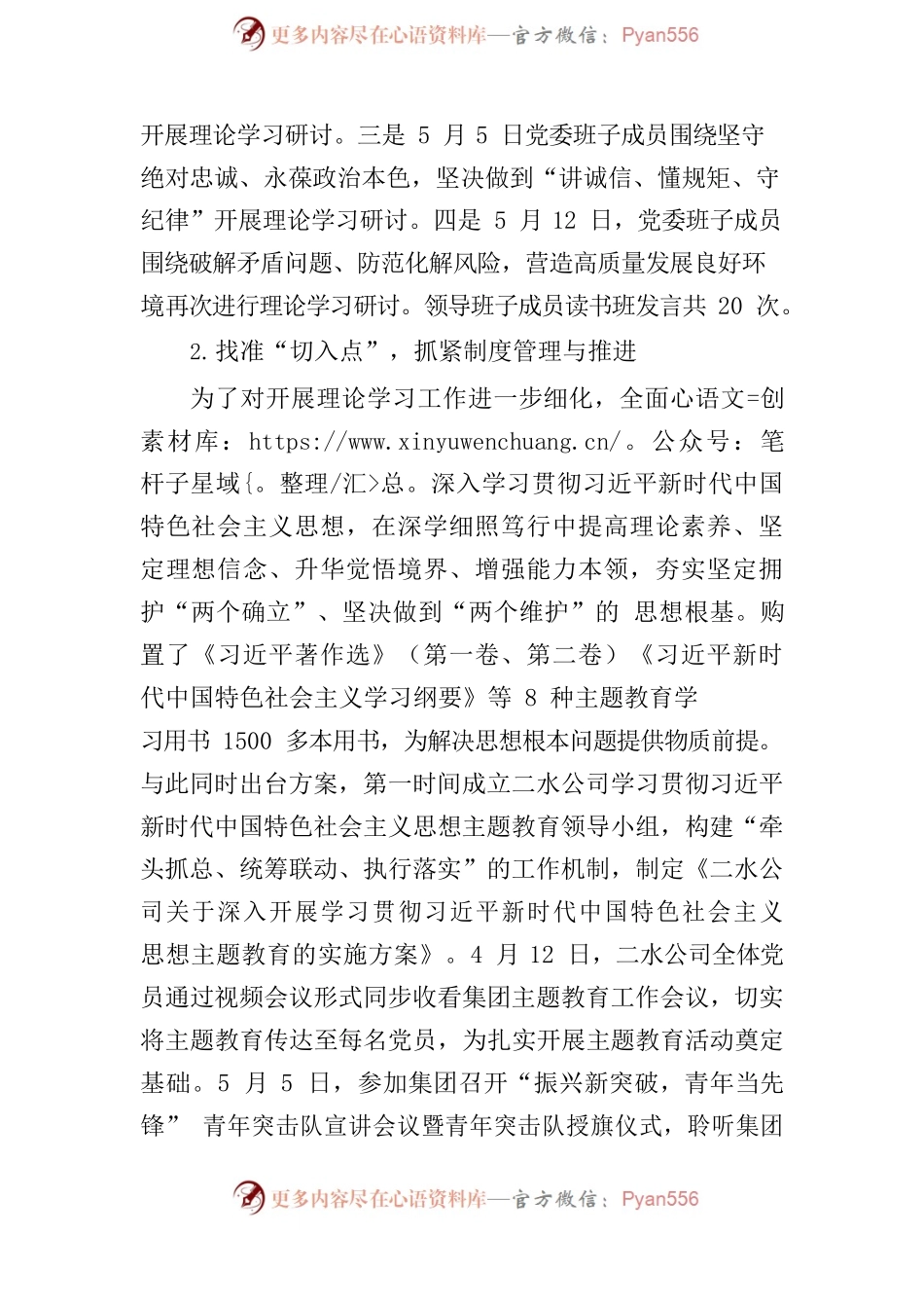 二水公司学习贯彻习近平新时代中国特色社会主义思想主题教育现阶段工作开展情况汇报材料1.docx_第2页