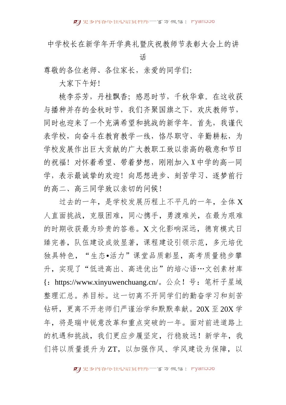 中学校长在新学年开学典礼暨庆祝教师节表彰大会上的讲话.docx_第1页