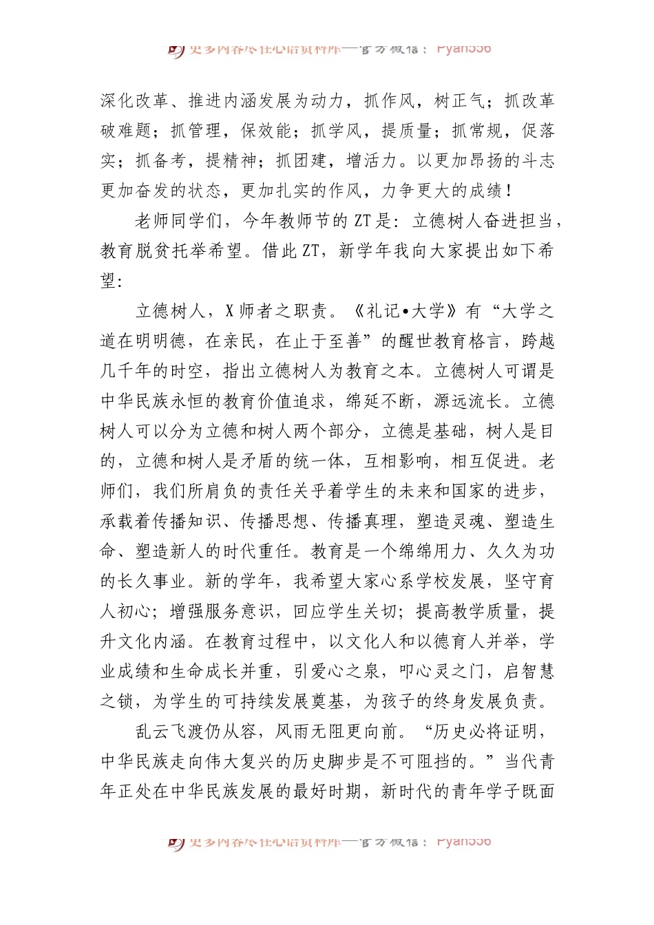 中学校长在新学年开学典礼暨庆祝教师节表彰大会上的讲话.docx_第2页