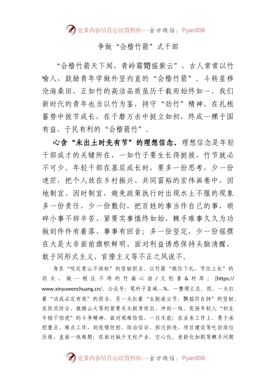 争做“会稽竹箭”式干部.docx_第1页