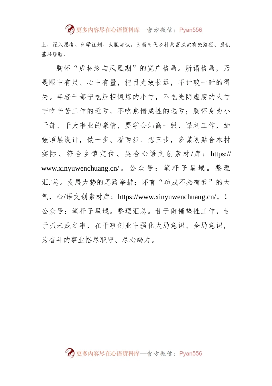 争做“会稽竹箭”式干部.docx_第2页