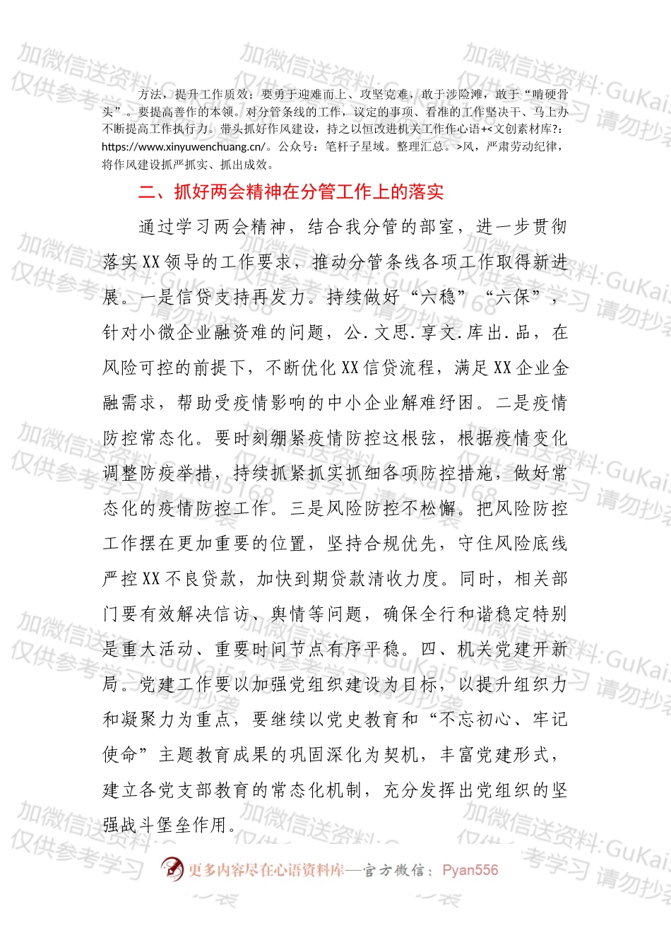 中心组学习会议上的中心发言（两会研讨）.docx_第2页