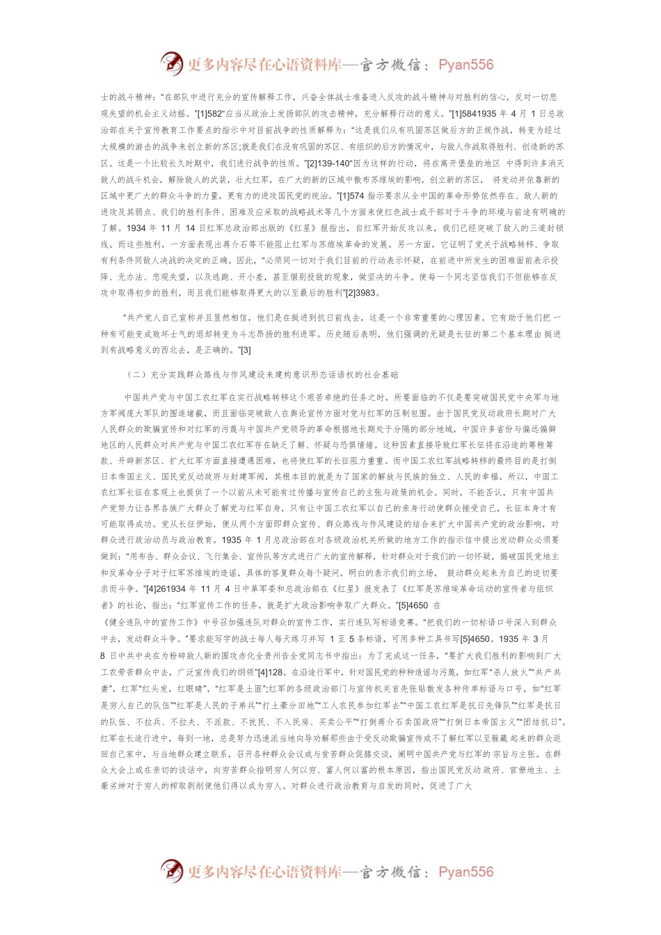【讲义文稿】长征时期中国共产党意识形态话语权建构的时代特点与当代价值.docx_第2页