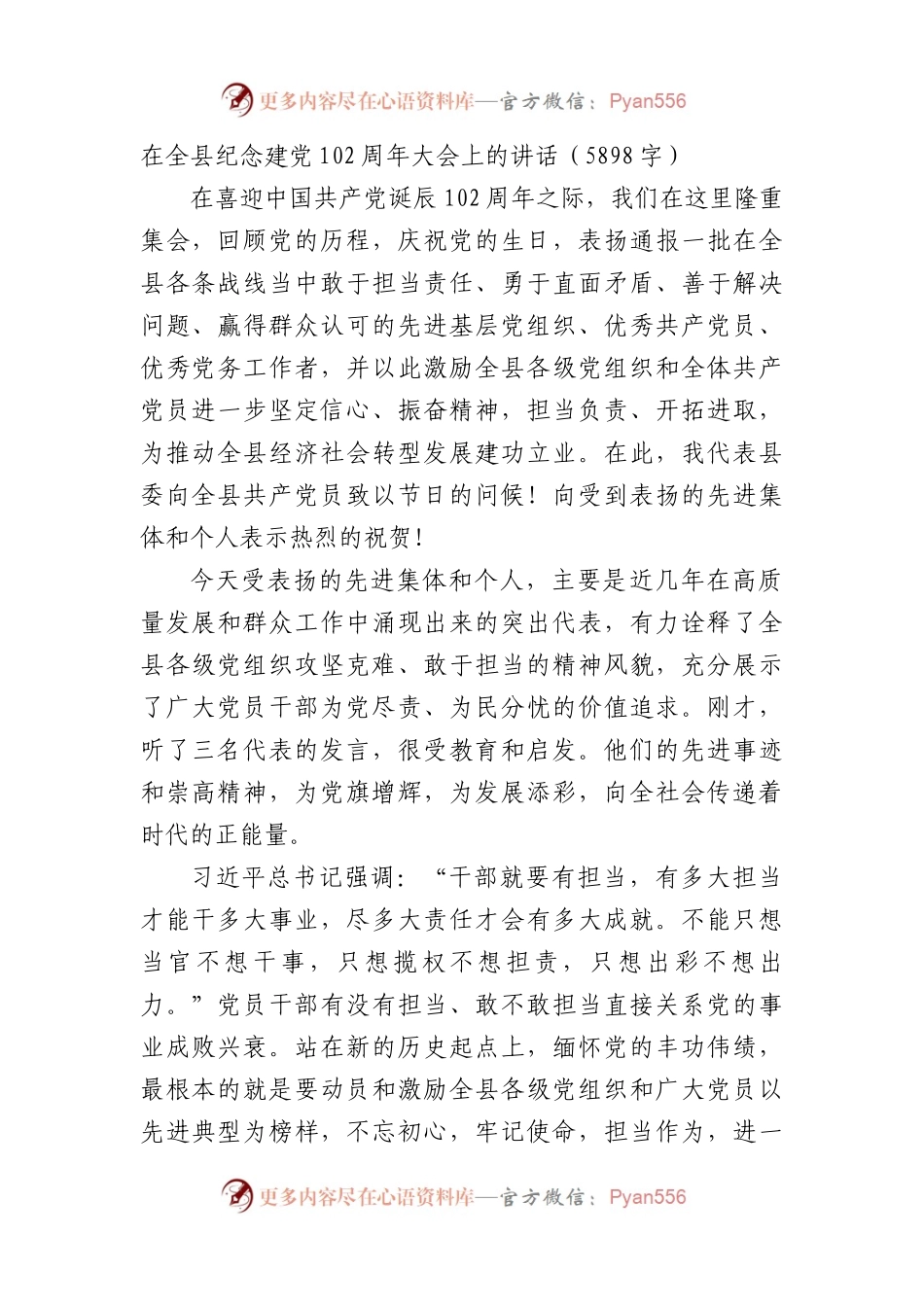 七一表彰暨全县纪念建党102周年大会上的讲话.docx_第1页