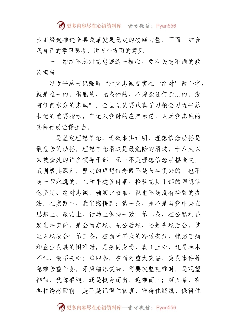 七一表彰暨全县纪念建党102周年大会上的讲话.docx_第2页