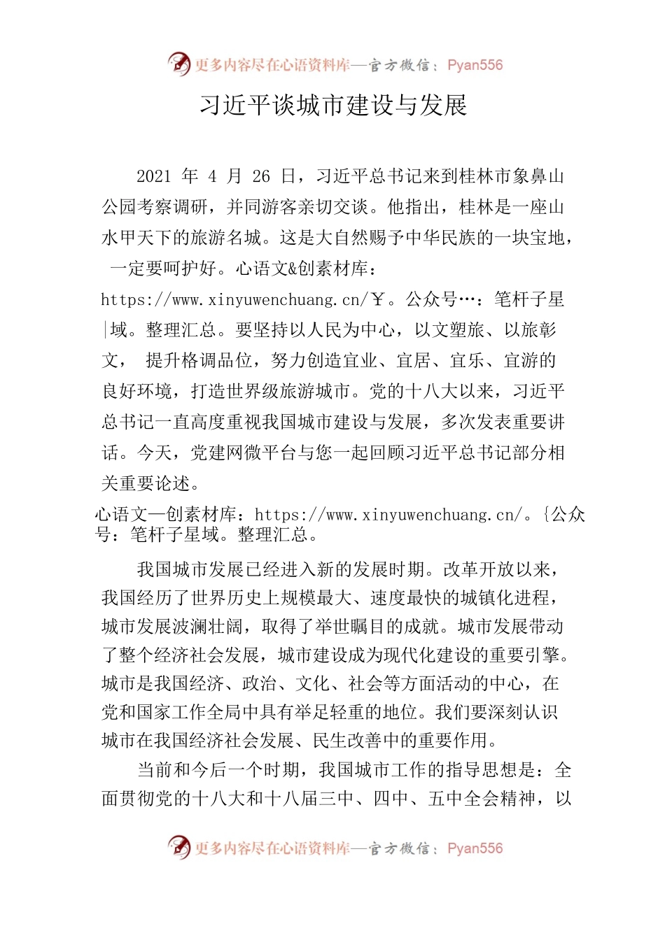 习近平谈城市建设与发展.docx_第1页