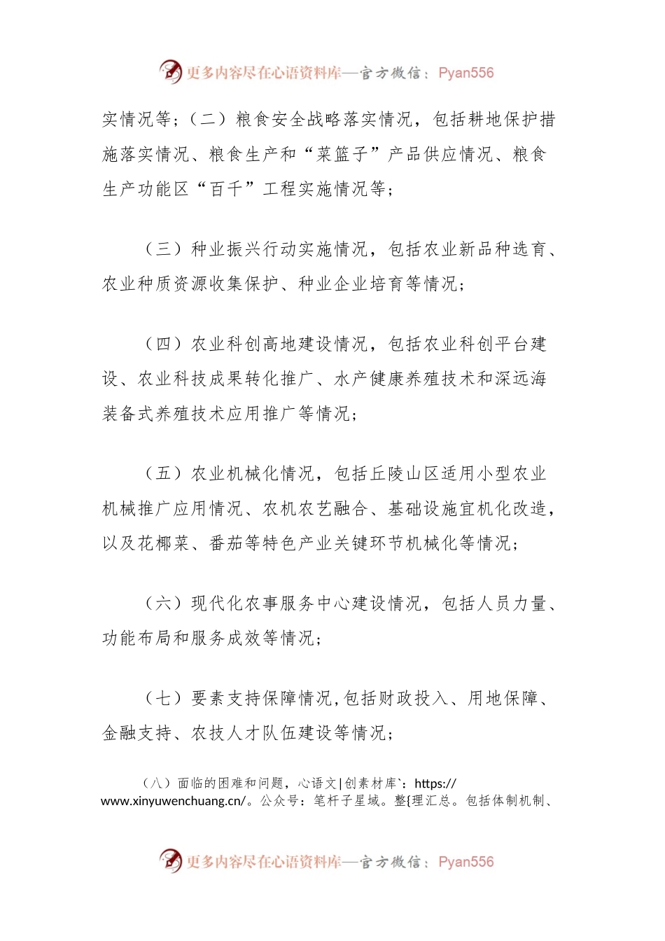 人大常委会关于开展农业“双强”行动情况专项监督工作的实施方案.docx_第2页