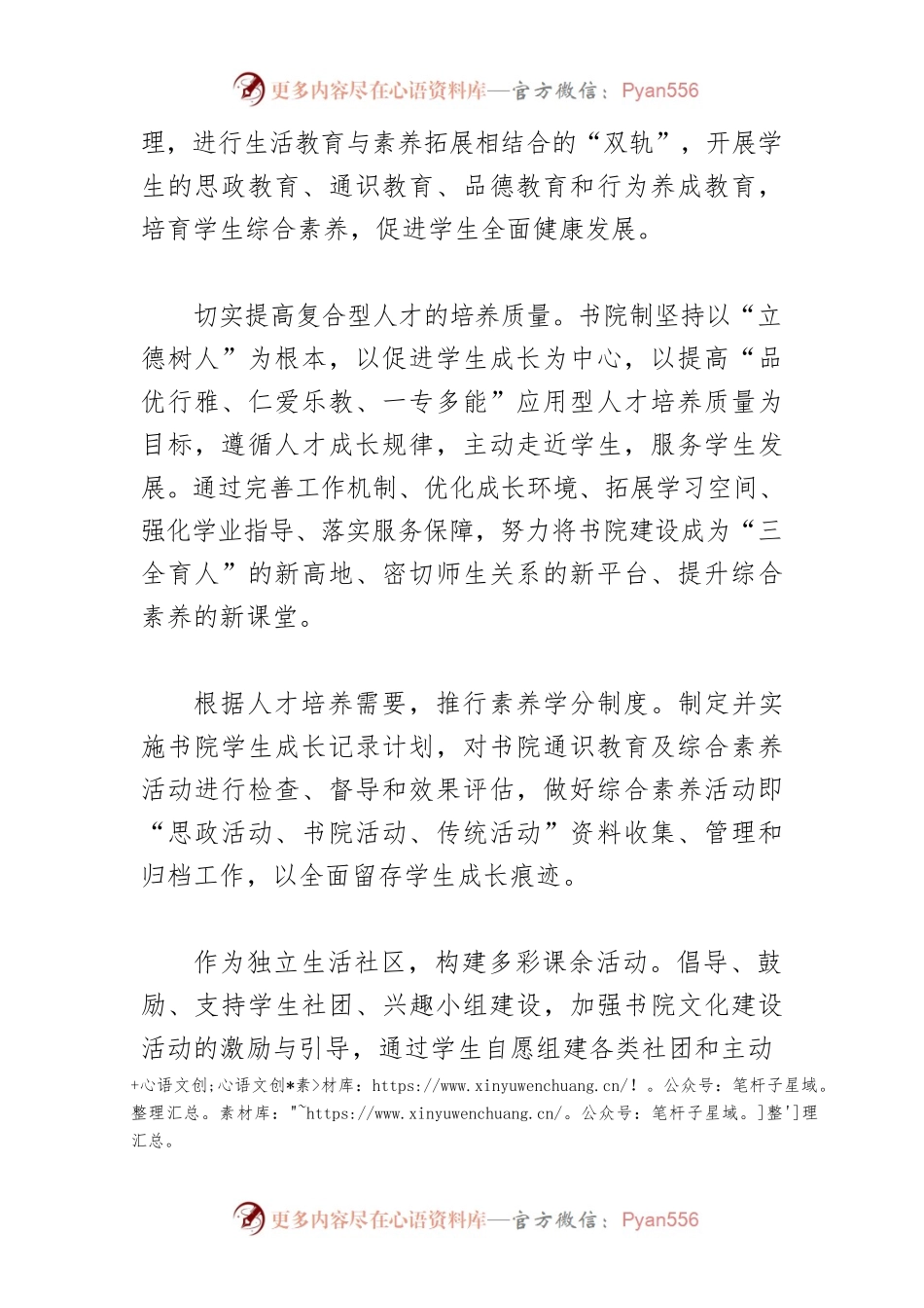 【职业教育中心组研讨发言】坚持立德树人多渠道培育人才.docx_第2页