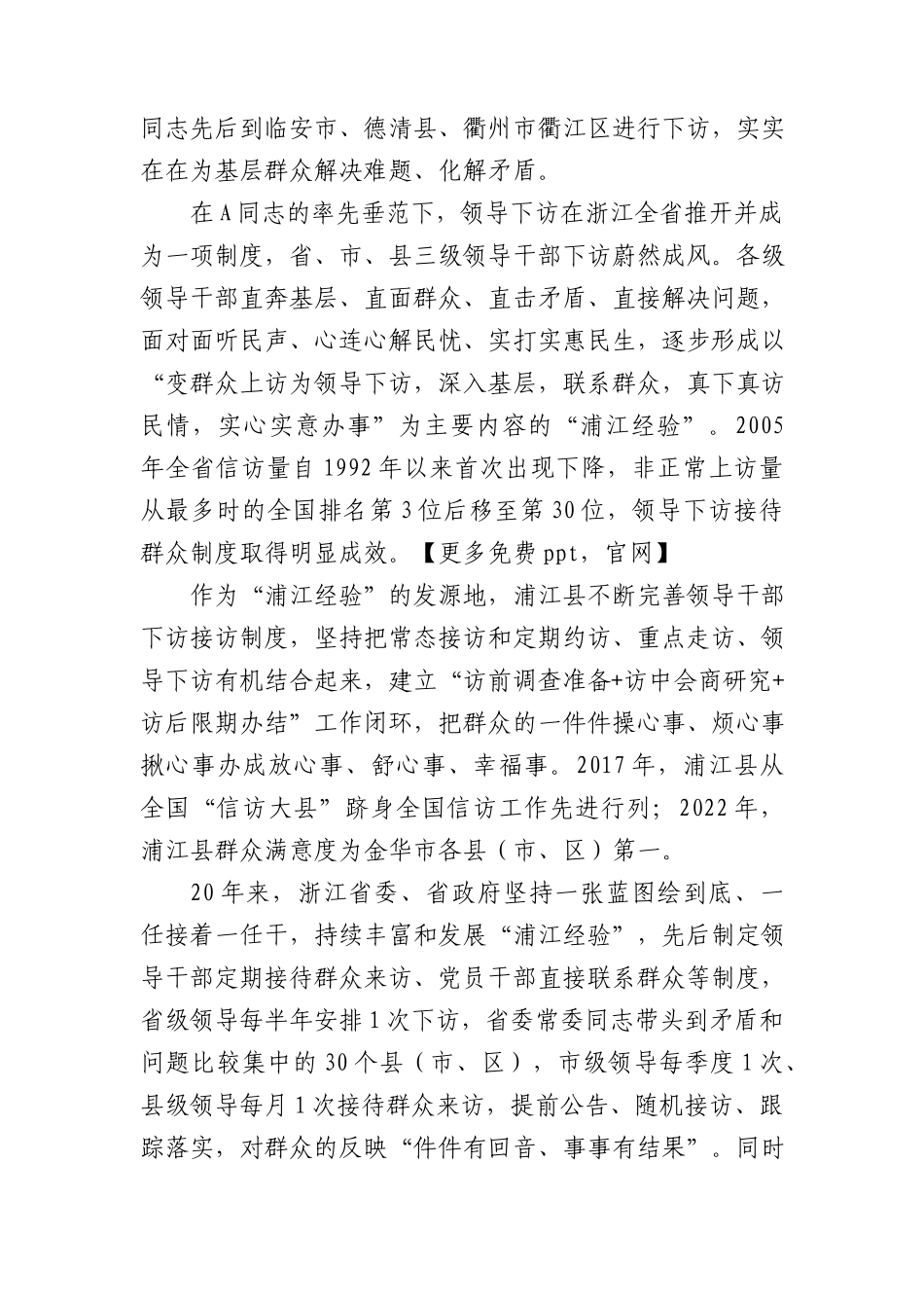 主题教育学习浦江经验党课5000.docx_第2页