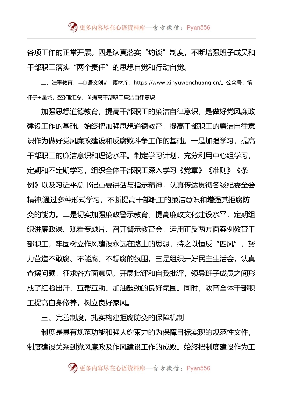乡镇全面从严治党两个责任落实情况自查报告.docx_第2页