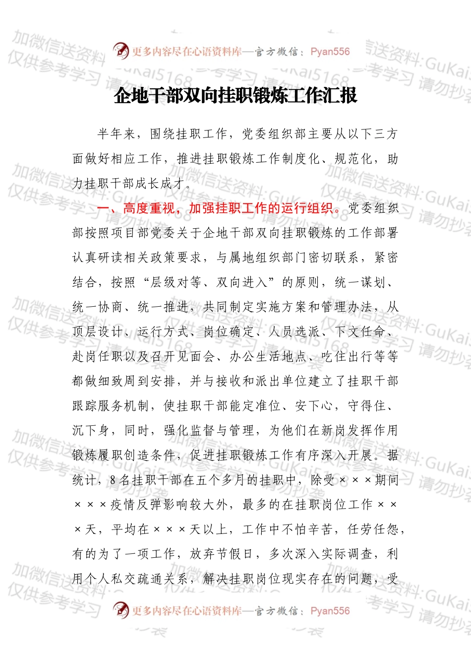 企地干部双向挂职锻炼工作汇报.docx_第1页