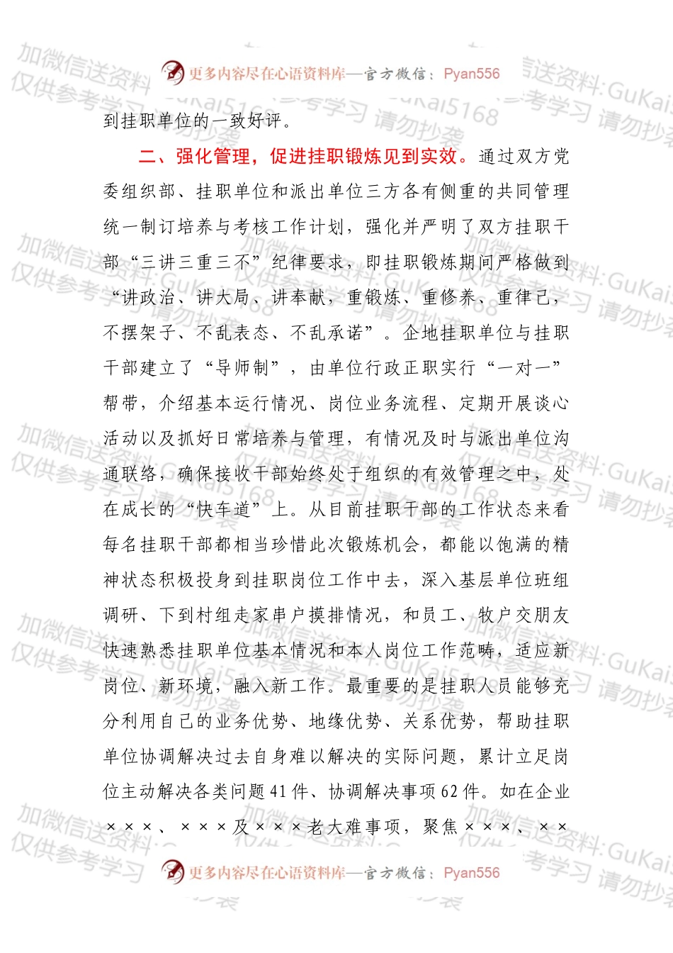企地干部双向挂职锻炼工作汇报.docx_第2页