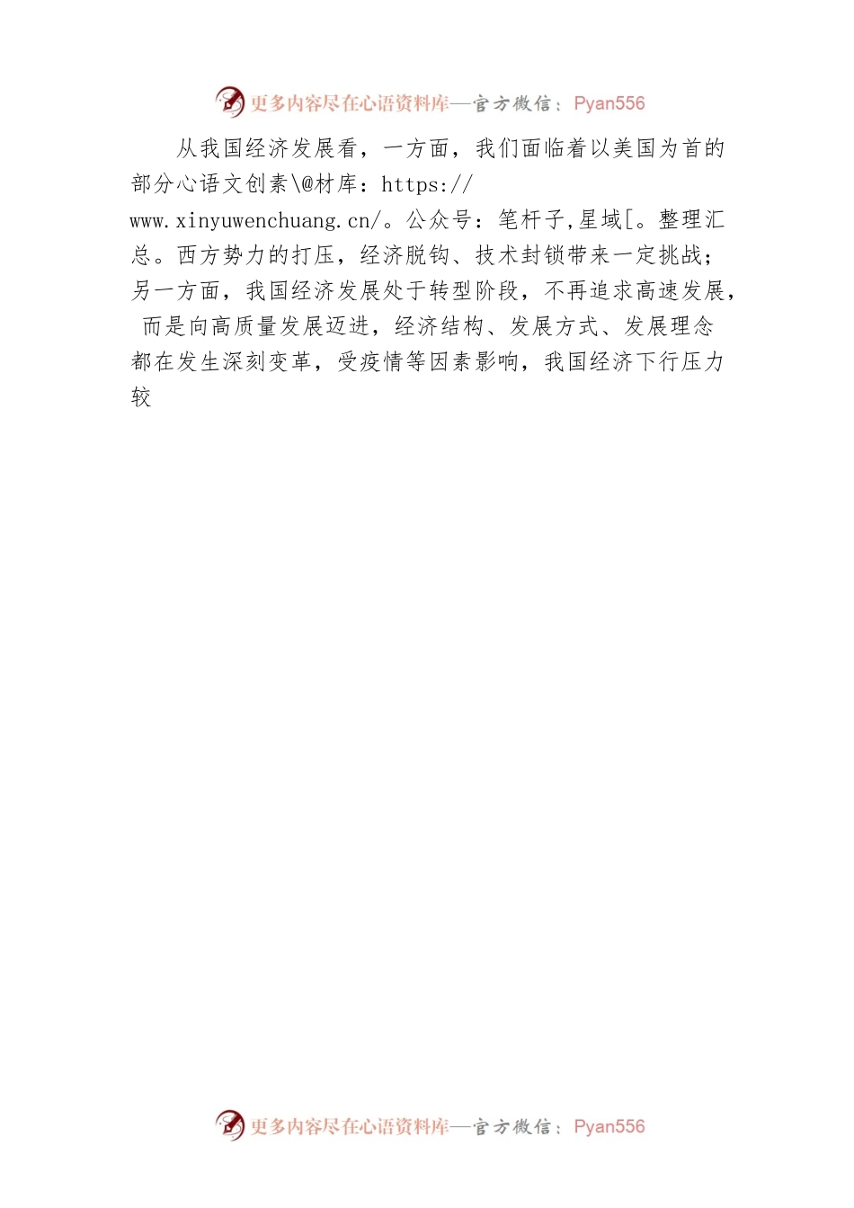 两会精神党课讲稿：自信自强、守正创新，凝心聚力、埋头苦干.docx_第2页